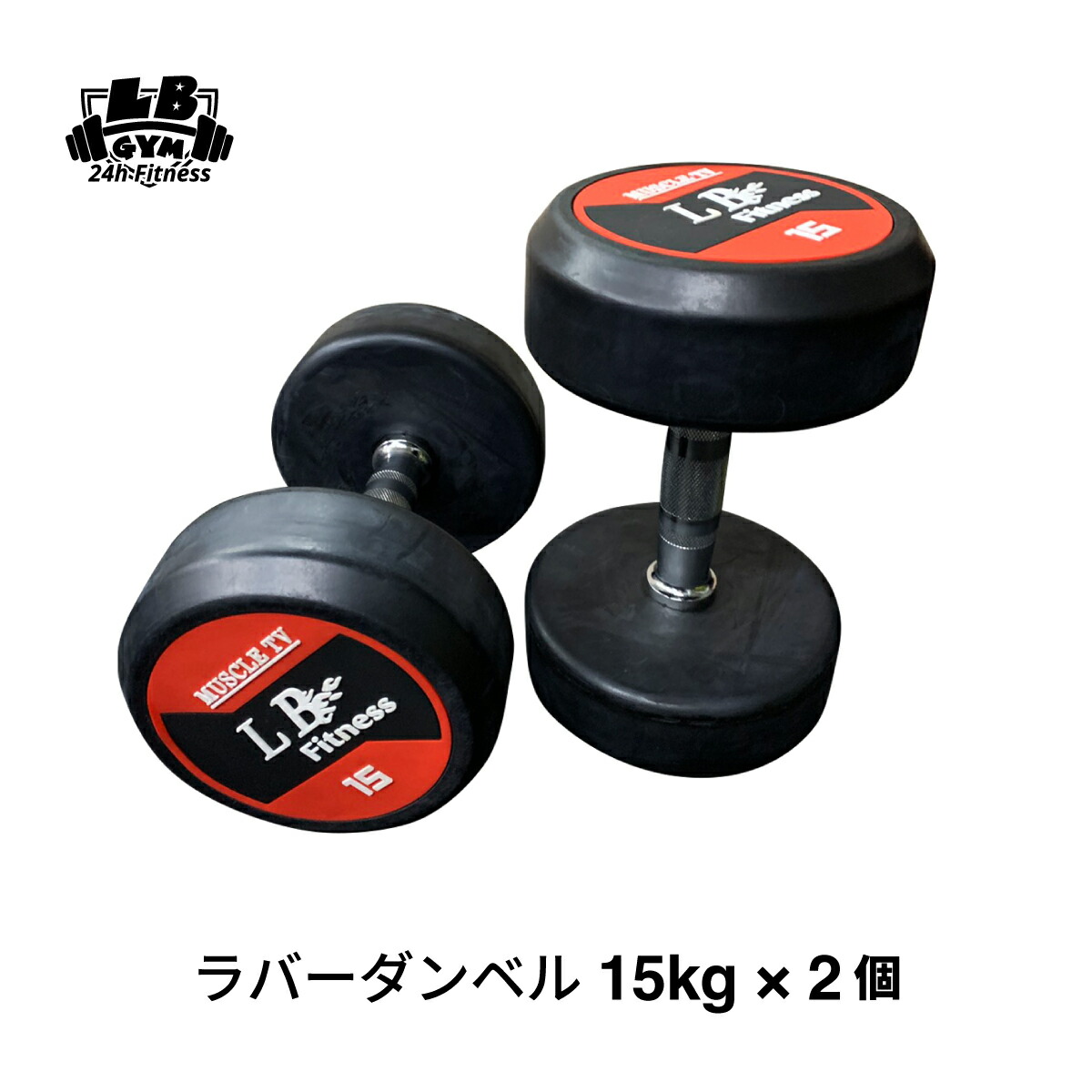 楽天市場】赤ラバーダンベルセット 30kg （片手15kg×2個セット）送料