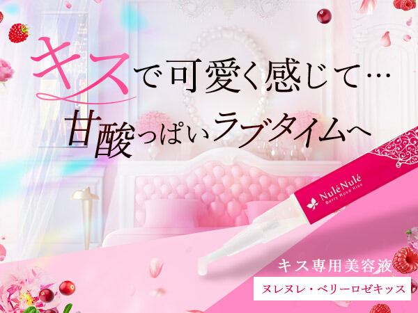 楽天市場】【税込580円お得】 LC ヌレヌレ ベリーロゼキッス 1.8ml 2個