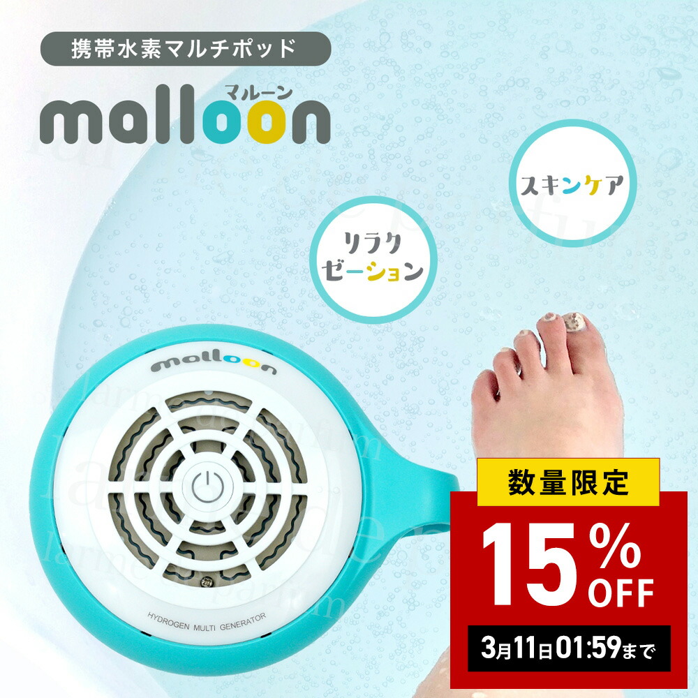 楽天市場】【新品】 携帯水素マルチポット マルーン 水素バス お風呂