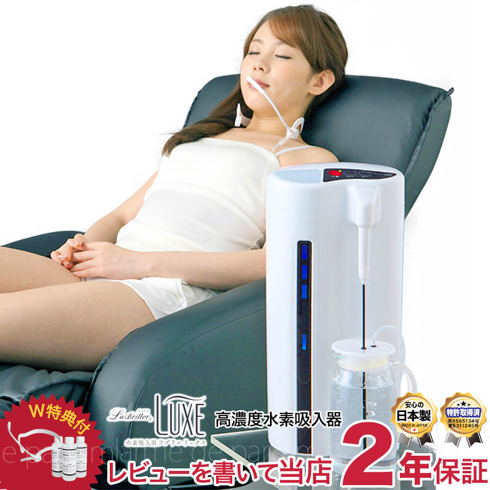 楽天市場】【レビュー投稿で延長保証】 水素吸入器 ラブリエ リュクス