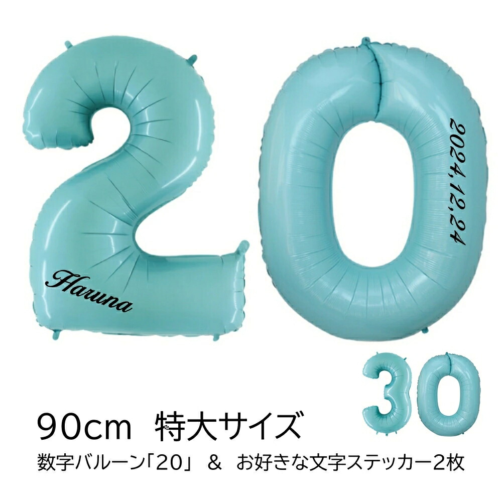 楽天市場】バルーン 数字 ブルー 誕生日 お名前 メッセージ ステッカー