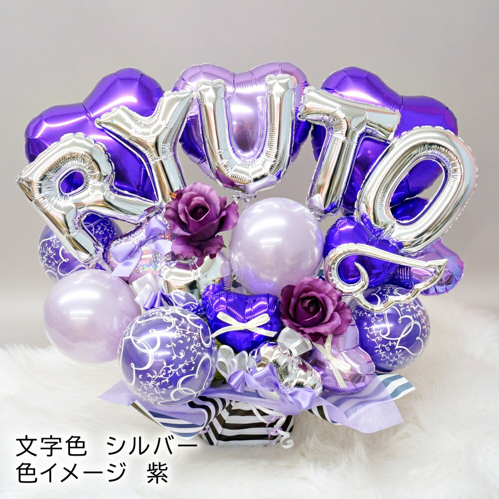 楽天市場】バルーン 名前 入り 名入れ 推し活 成人式 セミオーダー