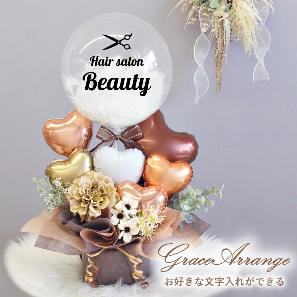 楽天市場】開店祝い バルーン 花 open 美容院 お店 周年 お祝い ハサミ
