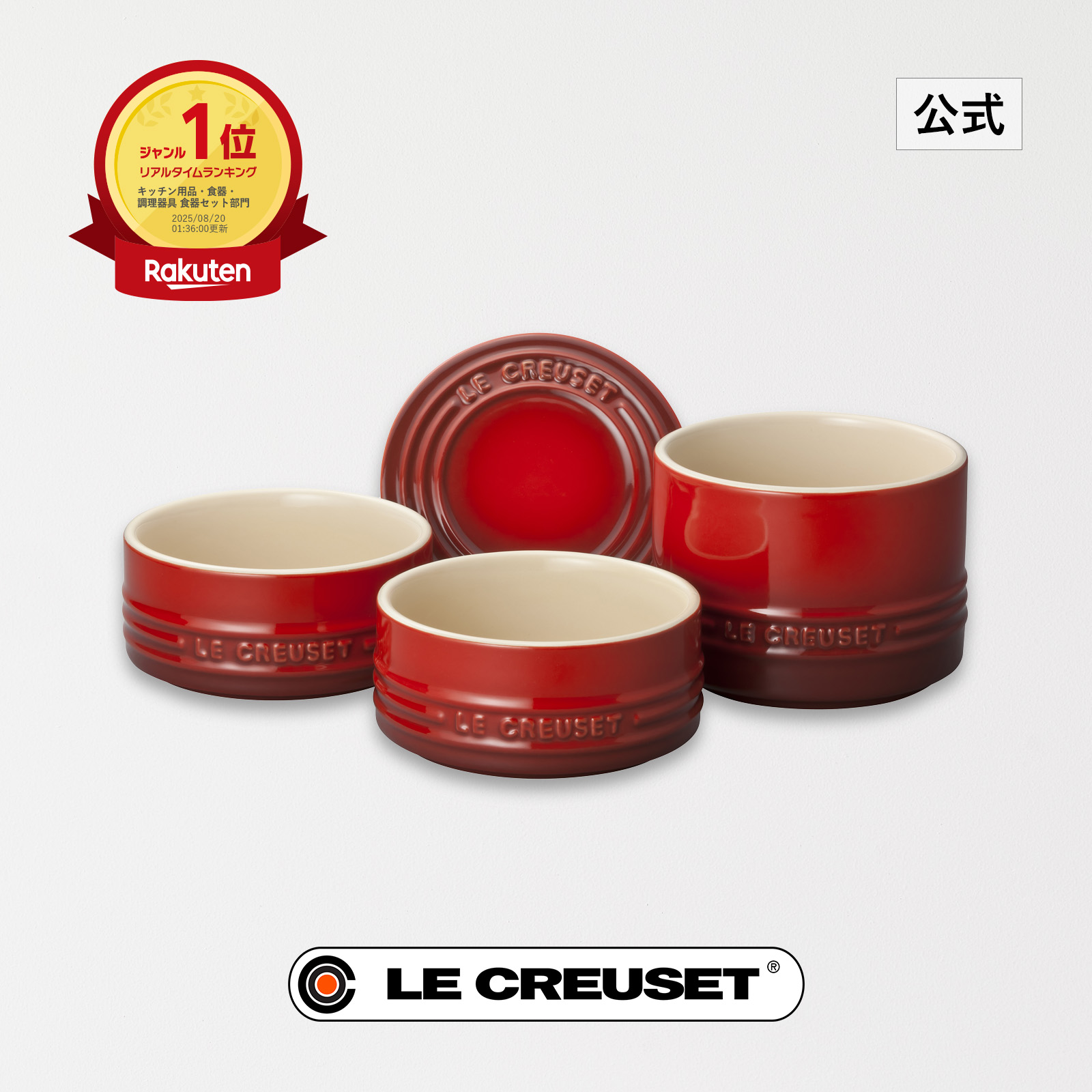 楽天市場】ル・クルーゼ 公式 ｜ スタッキング・ラムカン・セット