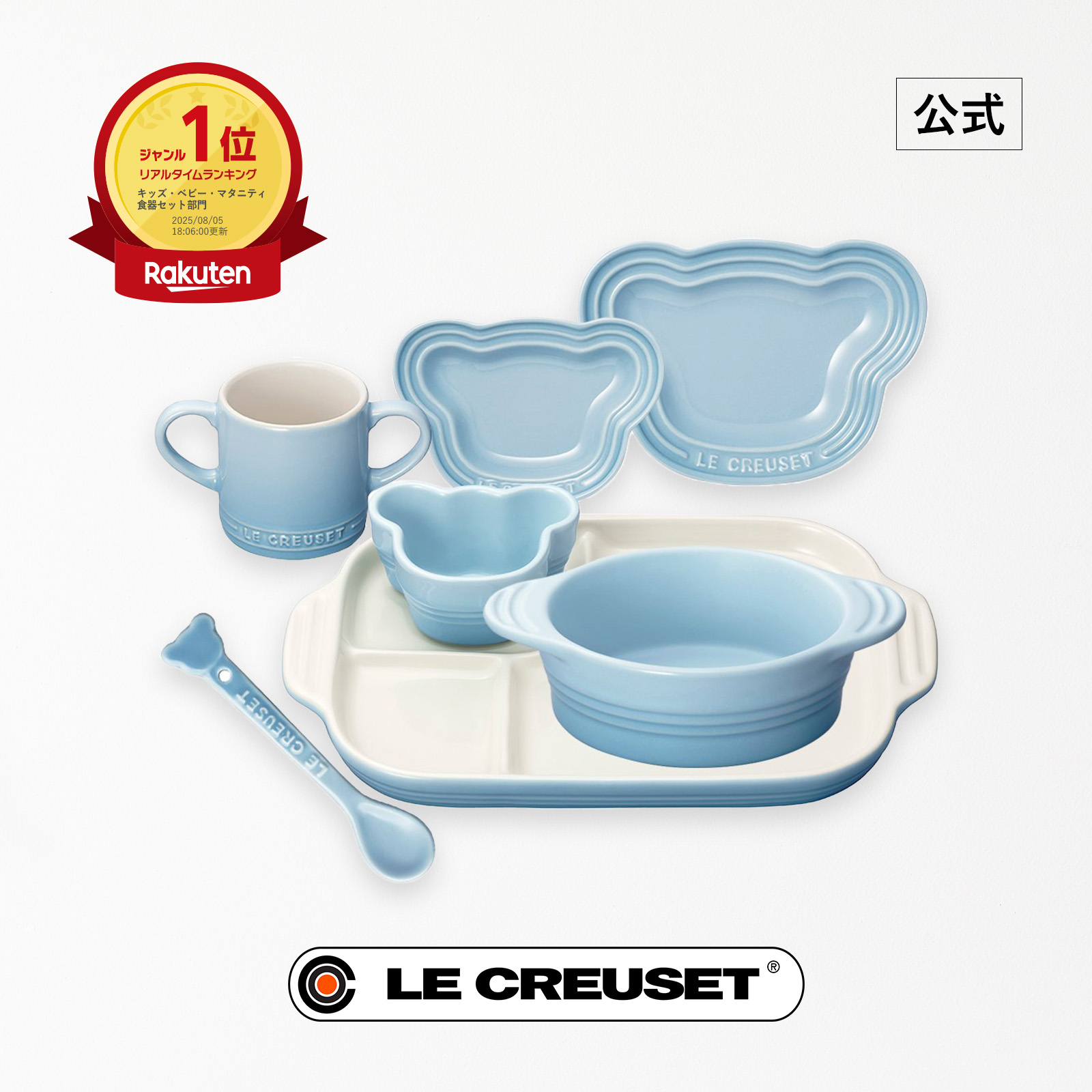 楽天市場】ル・クルーゼ 公式 ｜ ベビー・テーブルウェア・セット