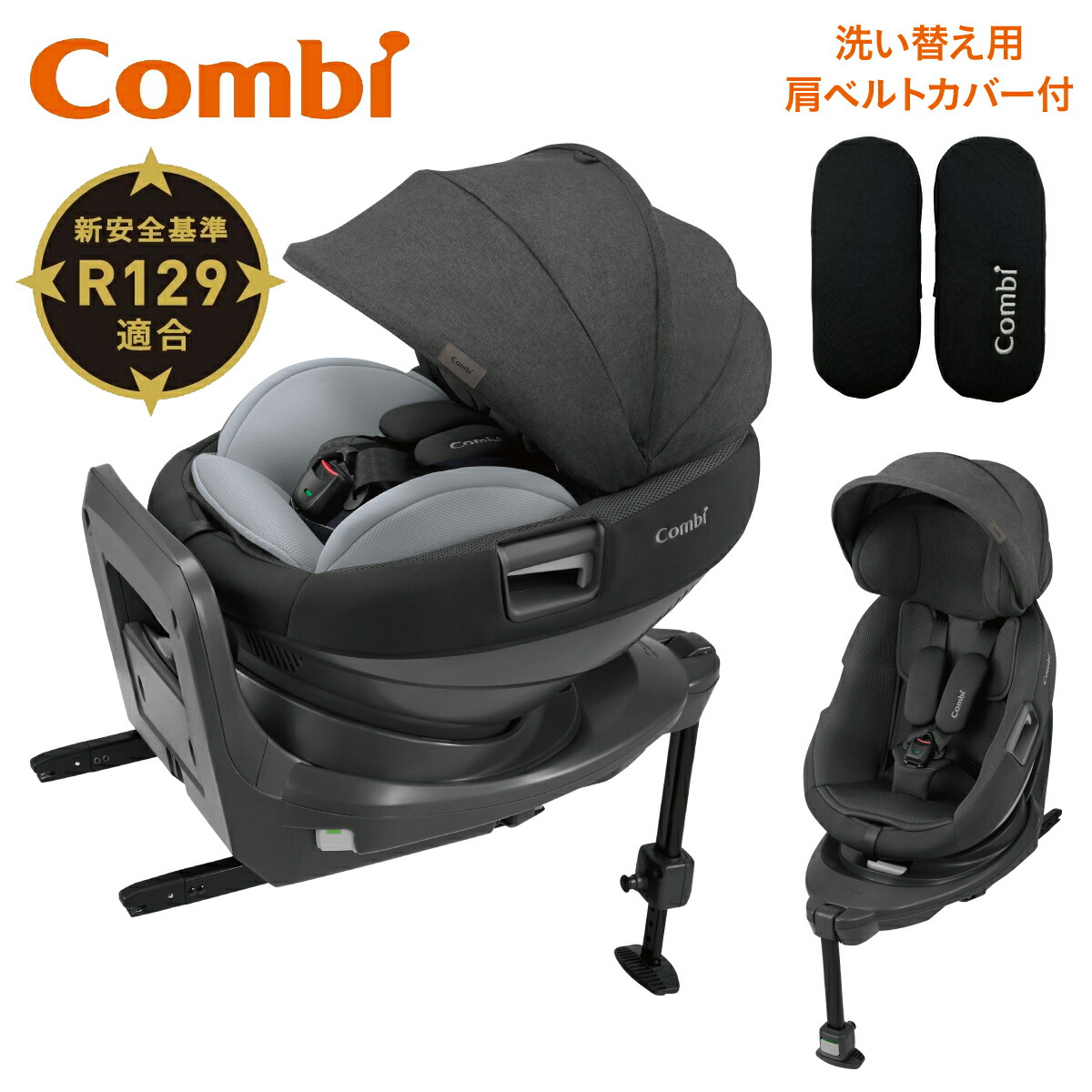 Combiチャイルドシート 360°回転式 【公式通販】
