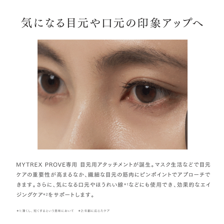 楽天市場】MYTREX PROVE MT-PV22B 専用 目元用アタッチメント トータル