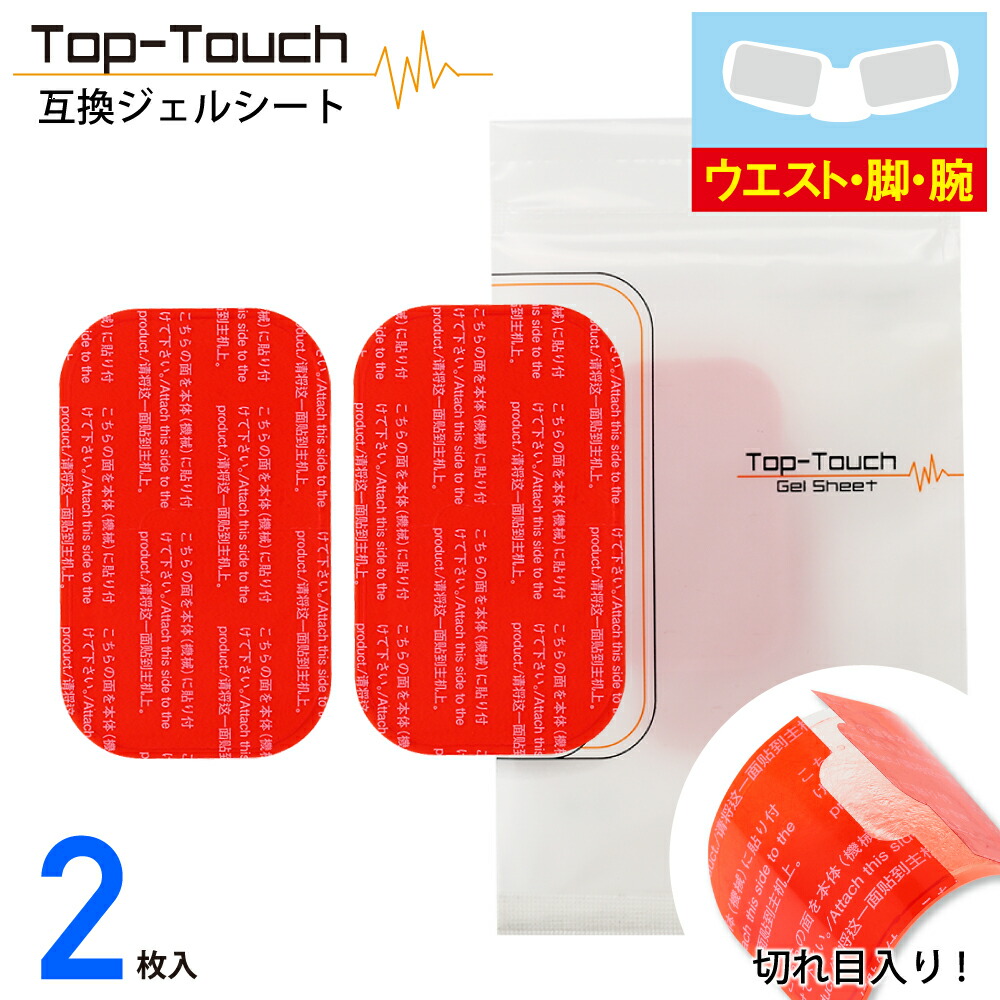 楽天市場】Top-Touch 互換ジェルシート EMS 交換用パッド シックス