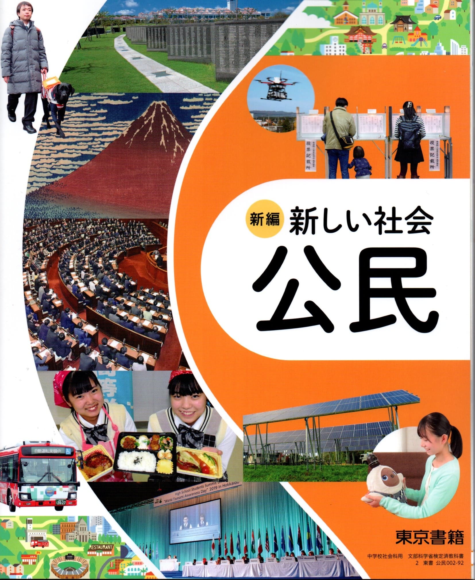 楽天市場】[公民 002-92] 新編 新しい社会 公民 [令和7年度改訂