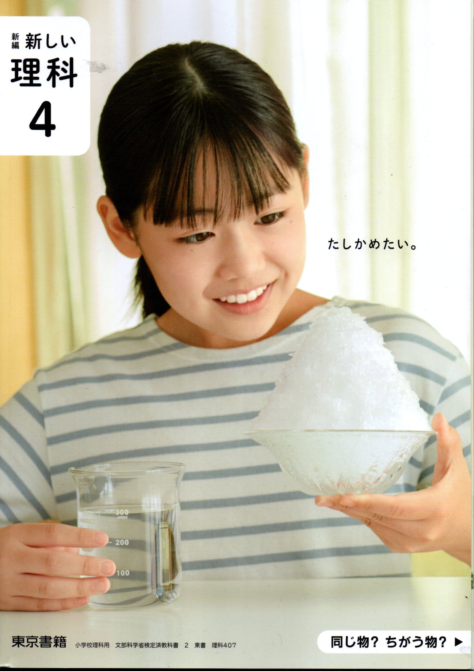 楽天市場】[理科 407] 新編 新しい理科 4 [令和6年度改訂] 小学校用