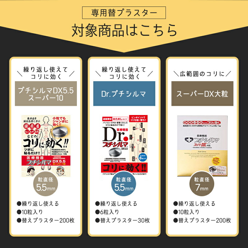 楽天市場】【LINE追加で最大10%OFF!!】プチシルマ専用替プラスター 100