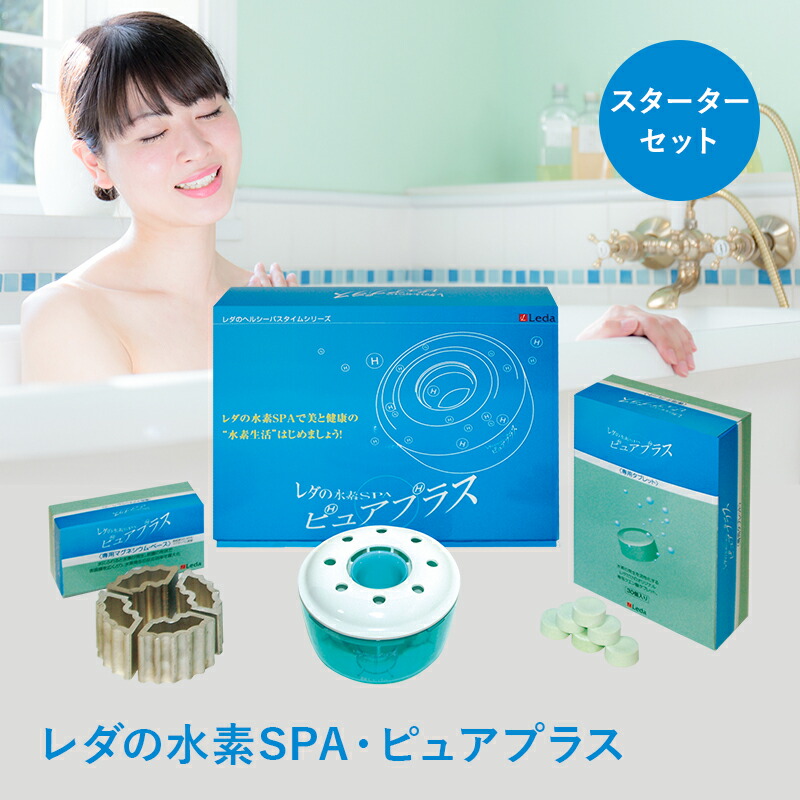 楽天市場】【LINE追加で最大10%OFF!!】水素SPA・ピュアプラス