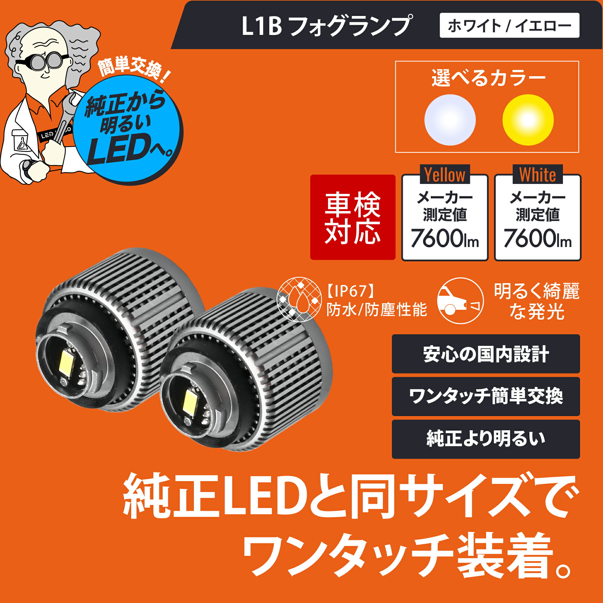 楽天市場】【20％クーポン配布中！】LED LABO L1B LED フォグランプ