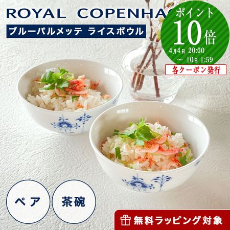 楽天市場】【P10倍・クーポン】ロイヤルコペンハーゲン (Royal