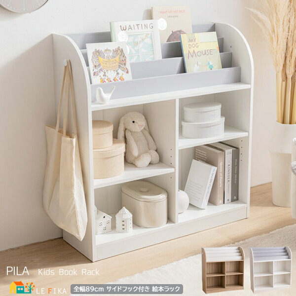 楽天市場】絵本ラック 絵本棚 絵本収納ラック ホワイトグレー