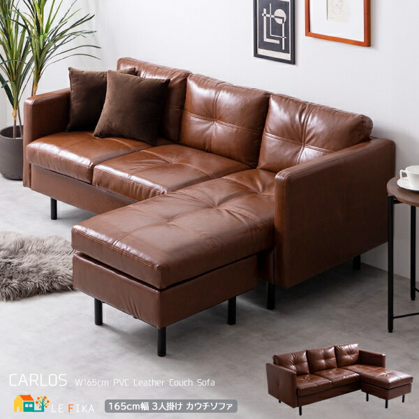 楽天市場】3人掛けカウチソファ 165cm幅 ブラウン 茶色 合成皮革 合皮