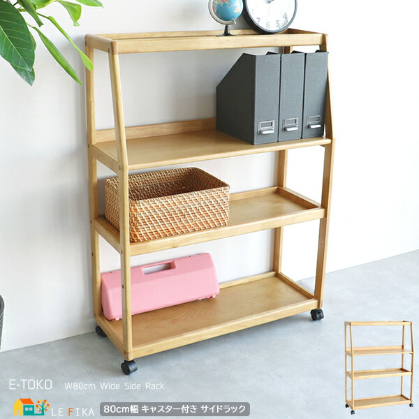 木製 ラック 4段」の人気商品一覧 | 安い商品を通販サイトから探す