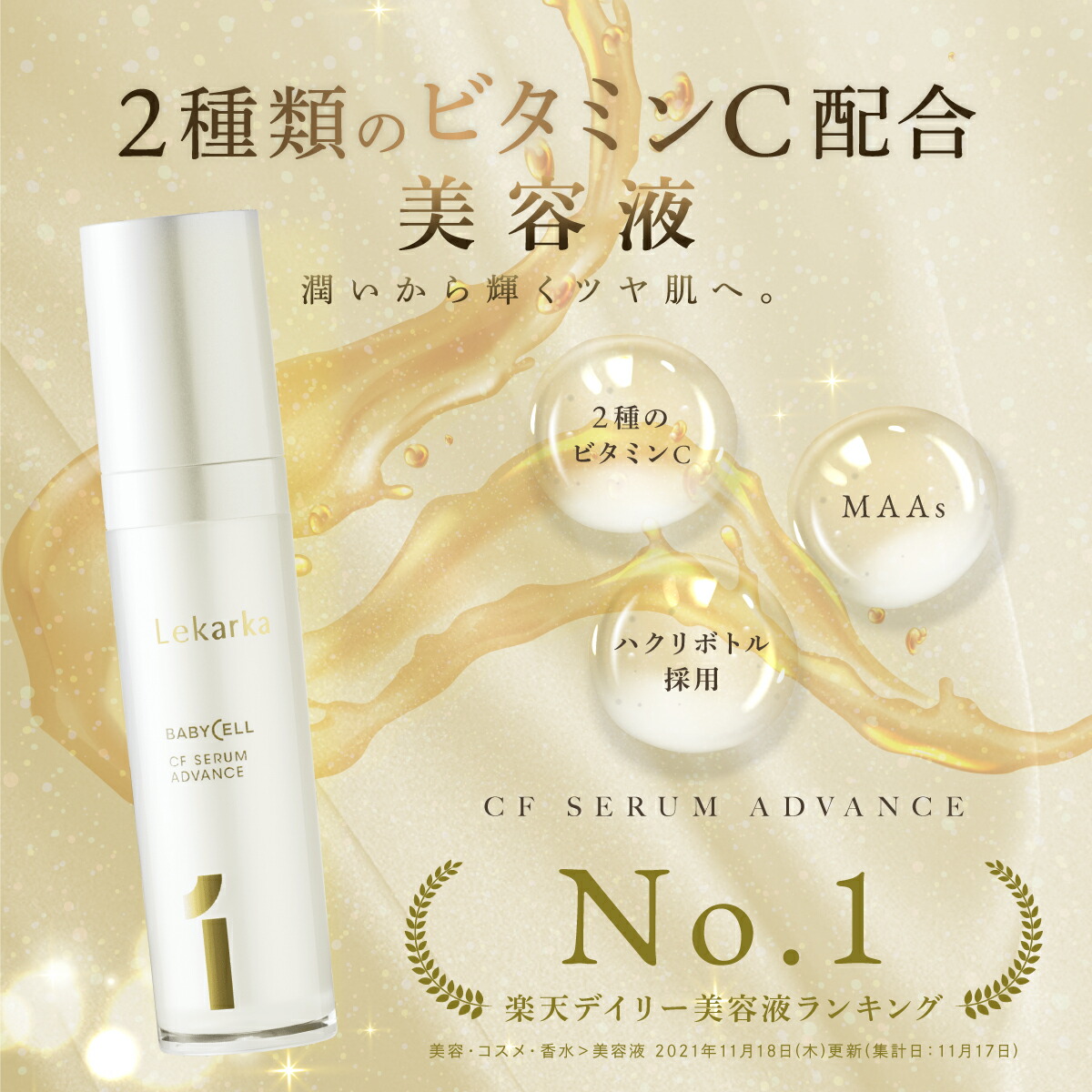 楽天市場】《50％OFF！17日11:59まで》公式 Lekarka レカルカ CFセラム