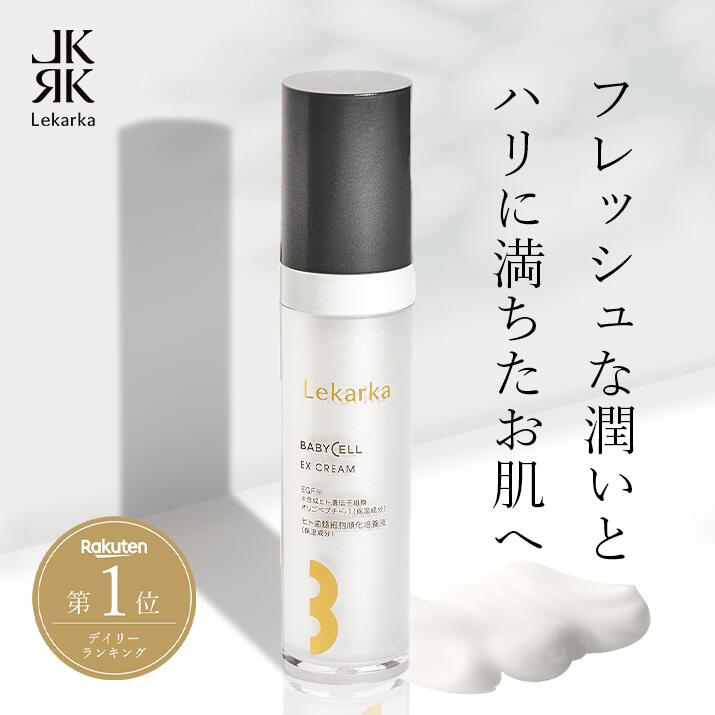 楽天市場】【アーカイブ販売】公式 Lekarka レカルカ EXクリーム 30g