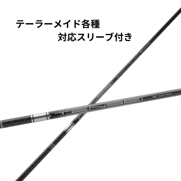三菱ケミカル TENSEI Pro 1K Hybrid (ゴルフシャフト) 価格比較 - 価格.com