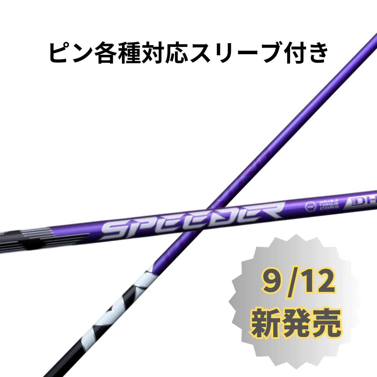 フジクラ　スピーダーNX violet 6s コブラスリーブ付き 楽天市場】SPEEDER NX VIOLET コブラ スリーブ付シャフト フジクラ