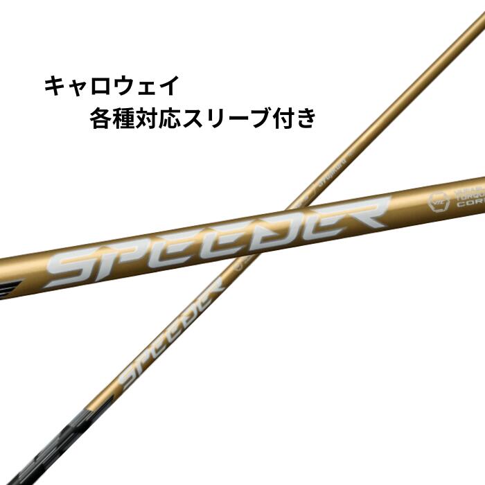 楽天市場】キャロウェイ スリーブ付きシャフト フジクラ スピーダーnx
