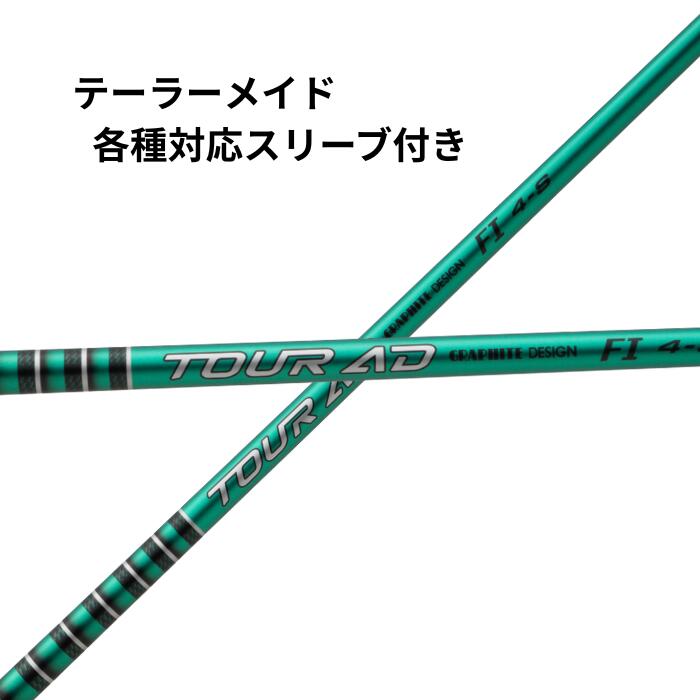 楽天市場】グラファイトデザイン TOUR AD FI テーラーメイド (非純正