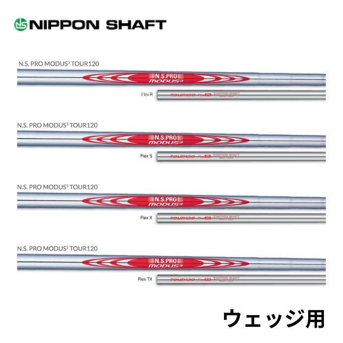 楽天市場】日本シャフト モーダス3 N.S.PRO MODUS3 TOUR120 日本仕様