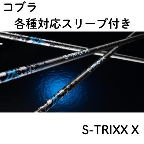S-TRIXX X 50X キャロウェイスリーブ クーポン付】キャロウェイ各種対応スリーブ超激安カスタム エス