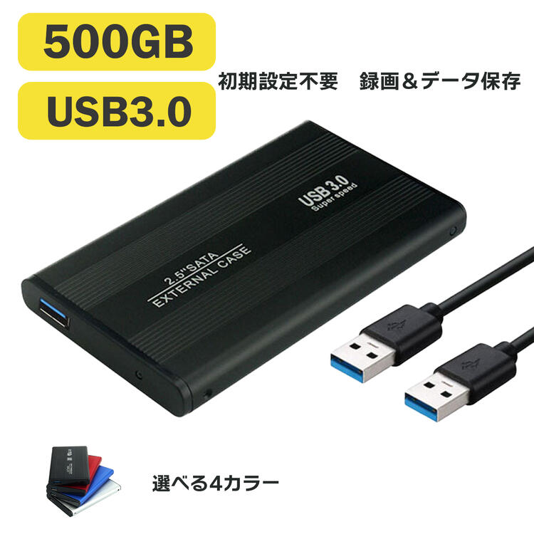 楽天市場】外付けhdd 500GB HDD ケース 2.5インチ ハードディスク