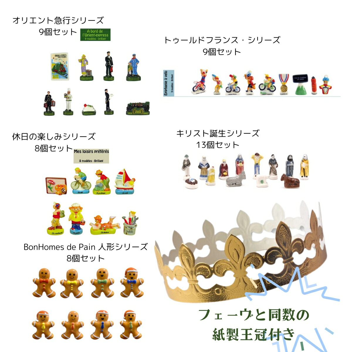 楽天市場】フェーブ 王冠 セット (ガレットはつきません) ミニチュア