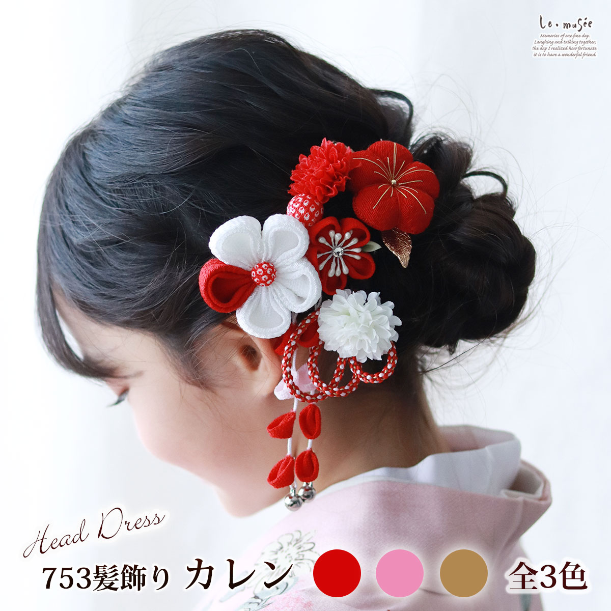 楽天市場】七五三 髪飾り つまみ細工 カレン | 753 花 ヘッドドレス 3