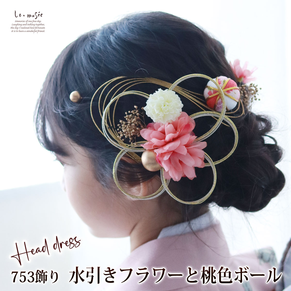楽天市場】七五三 髪飾り 水引きフラワーと桃色ボール| 753 花 ヘッド