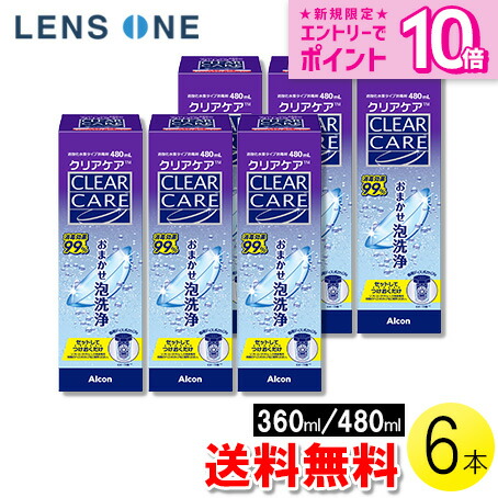 楽天市場】【送料無料】 クリアケア360ml/480ml×6本 ( コンタクト ケア