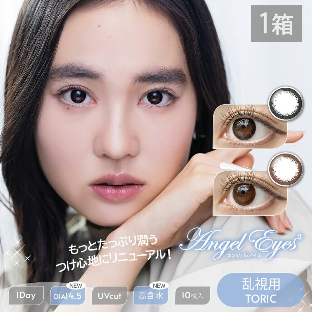 楽天市場】【 乱視用 】 エンジェルアイズワンデー トーリックプラスUV