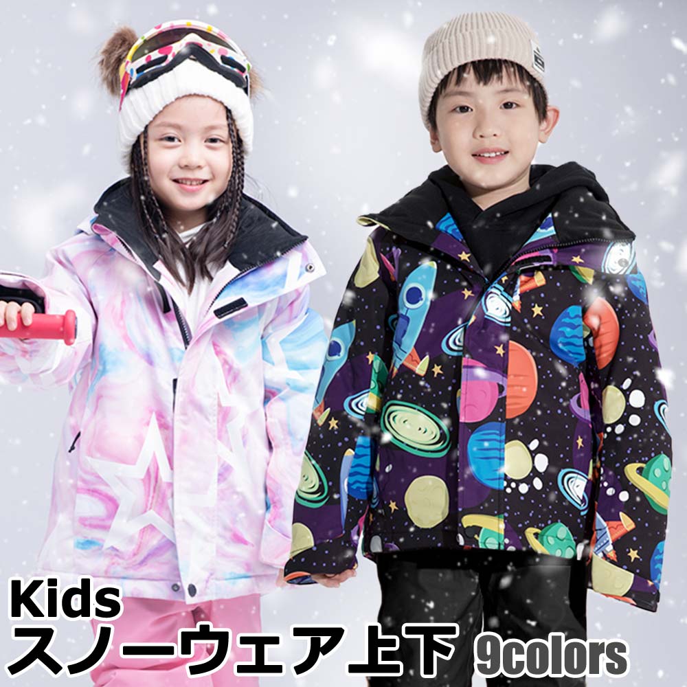 楽天市場】スキーウェア スノーボードウェア 上下セット キッズウェア
