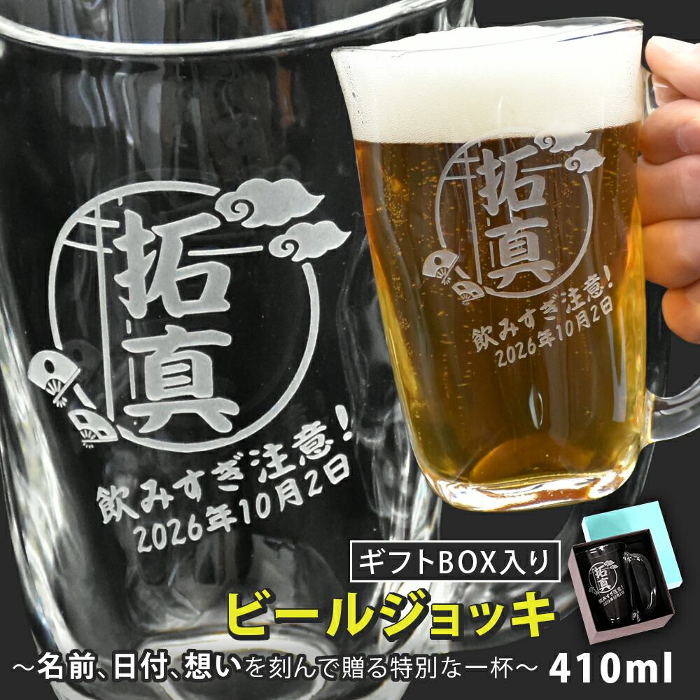 楽天市場】名入れ プレゼント ギフト ビール ジョッキ てびねり