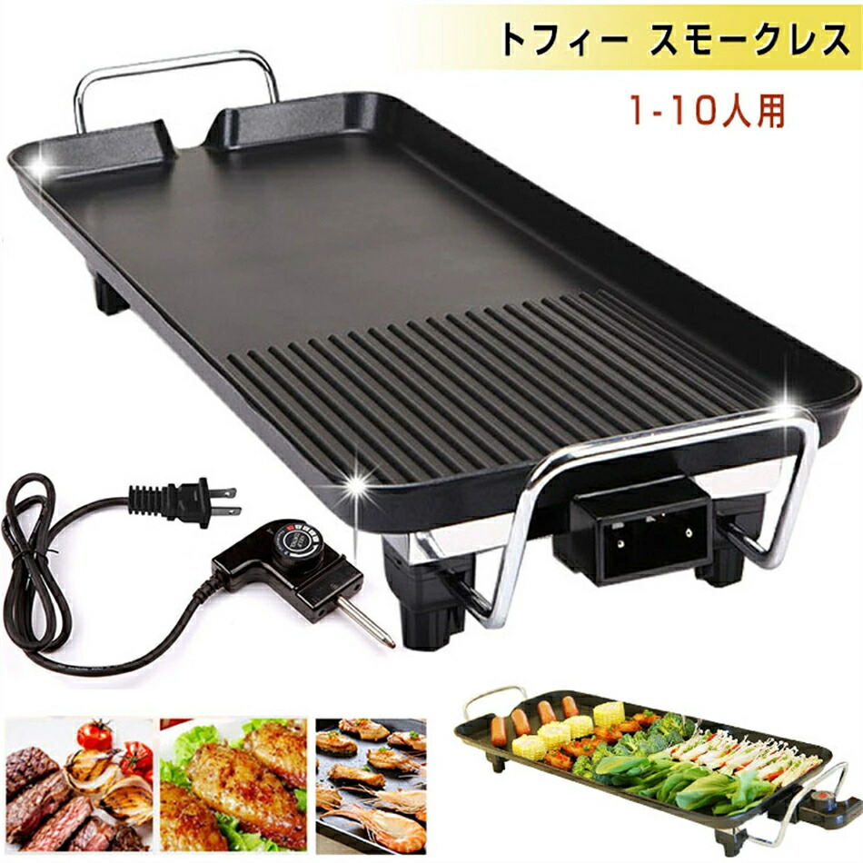 無煙ロースター」の人気商品一覧 | 安い商品を通販サイトから探す