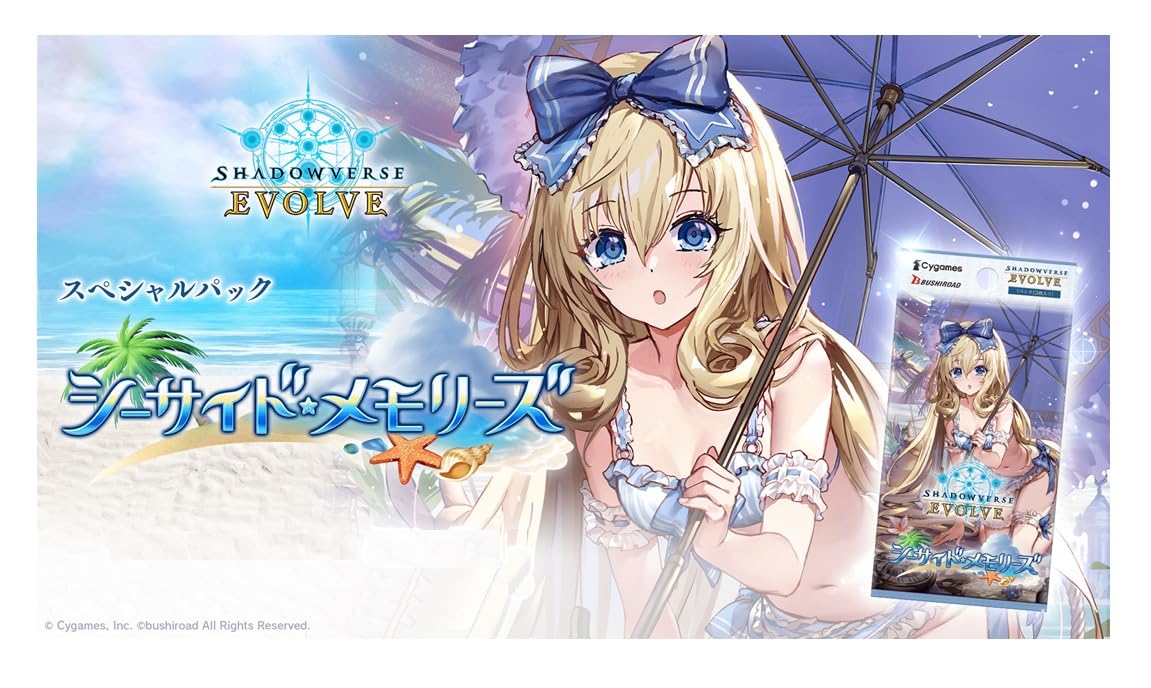 ブシロード Shadowverse EVOLVE スペシャルパック シーサイド