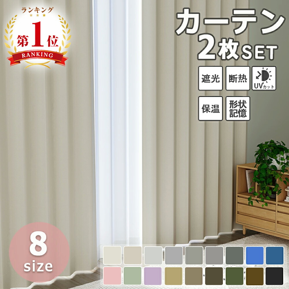 楽天市場】カーテン 二枚 セットの通販
