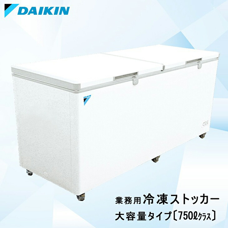 楽天市場】【数量限定】ダイキン 冷凍庫 LBFG7AS 業務用冷凍ストッカー