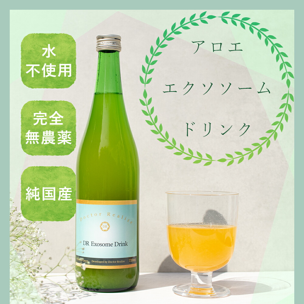 楽天市場】ドクター・リアライズ DR エクソソームドリンク 720ml 無