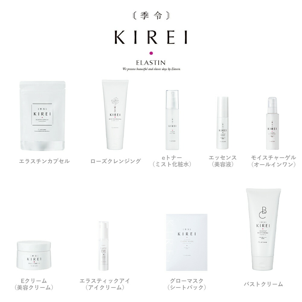 楽天市場】季令 KIREI e-クリーム 40g 高純度エラスチン配合 保湿