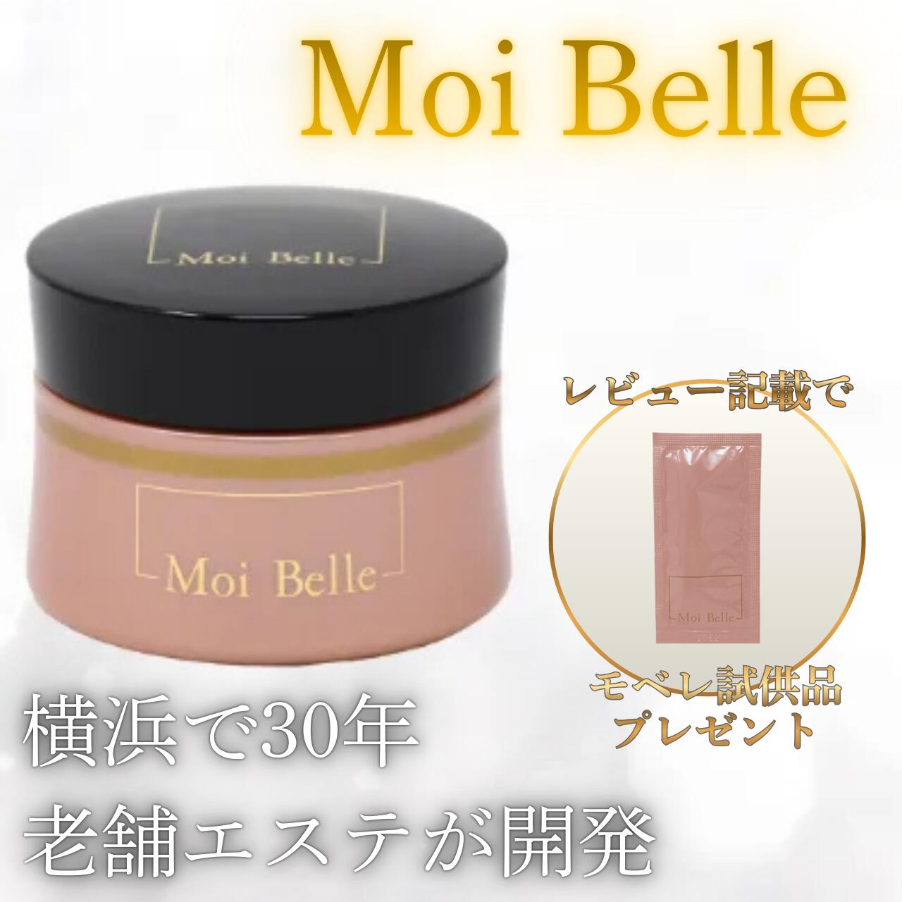 楽天市場】Moi Belle モ ベレ しわ改善 美白 クリーム 医薬部外品
