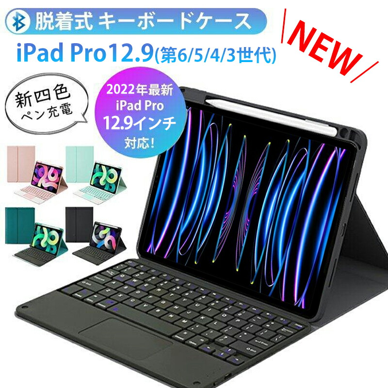 楽天市場】ipad pro 12.9ケース ペン キーボードの通販