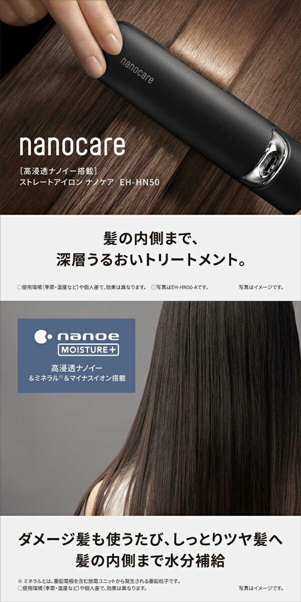楽天市場】パナソニック ストレートアイロン ナノケア EH-HN50-H