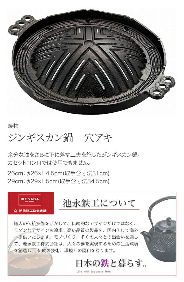 楽天市場】池永鉄工 ジンギスカン鍋 穴アキ 26cm : リブレ