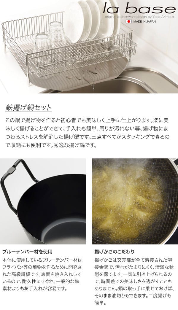 楽天市場】la base ラバーゼ 鉄揚げ鍋 28cmセット LB-099 : リブレ