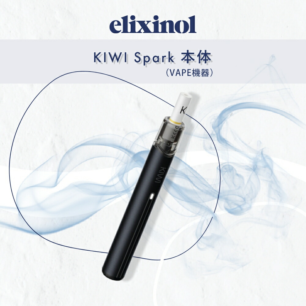 楽天市場】エリクシノール VAPEペン KIWI Spark 本体 ベイプ リキッド