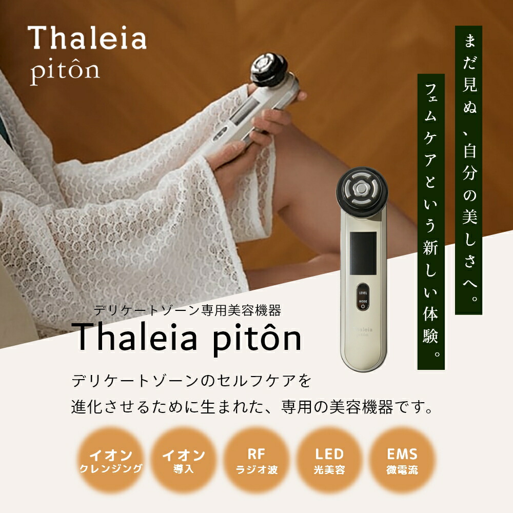 楽天市場】【レビュー特典】Thaleia piton タレイアピトン デリケート